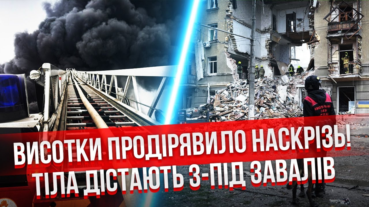 ❗️40 домов снесло взрывом! В РУИНАХ ЦЕЛЫЕ УЛИЦЫ ОДЕССЫ. Под Львовом ОТРАВЛЕННЫЙ ВОЗДУХ. Горит нефть