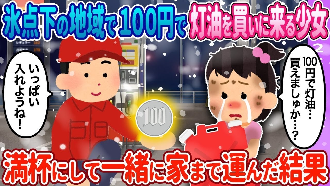 【2ch馴れ初め】灯油を買いに来る少女にサービスした結果…【ゆっくり】