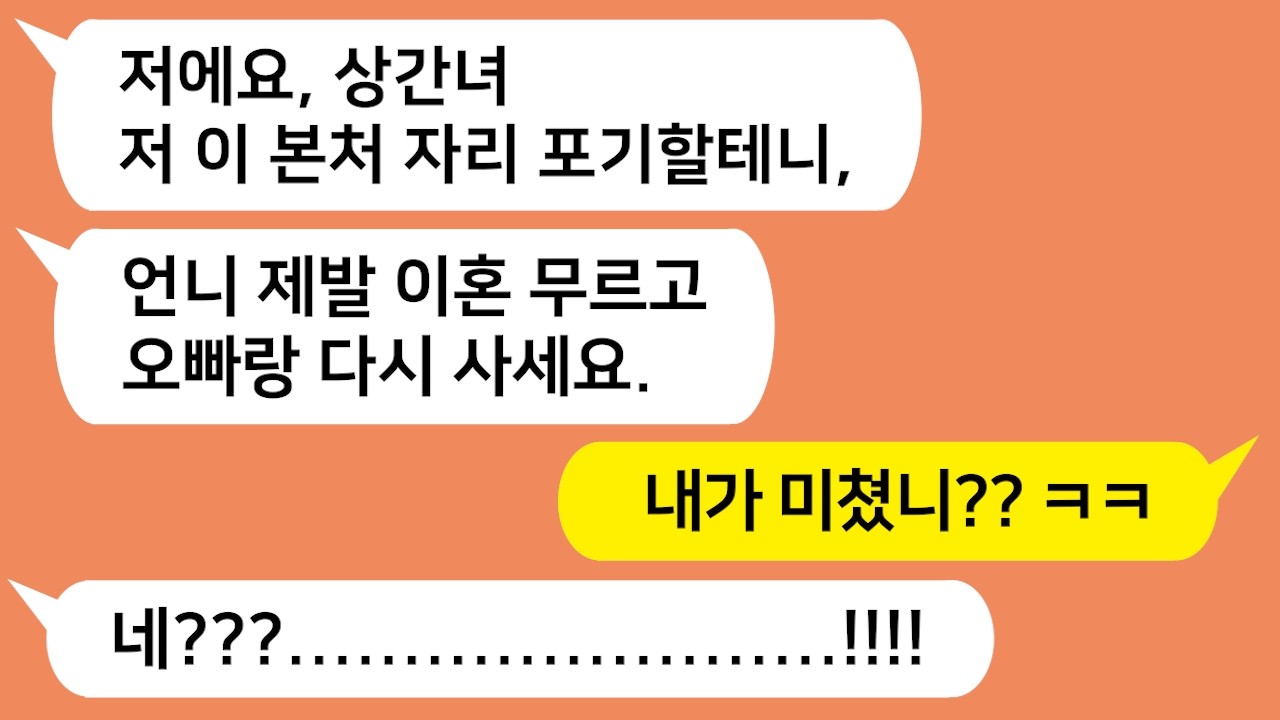 조강지처 자리를 꿰차고 기세등등하게 시댁에 입성한 상간녀를 참교육합니다!!!