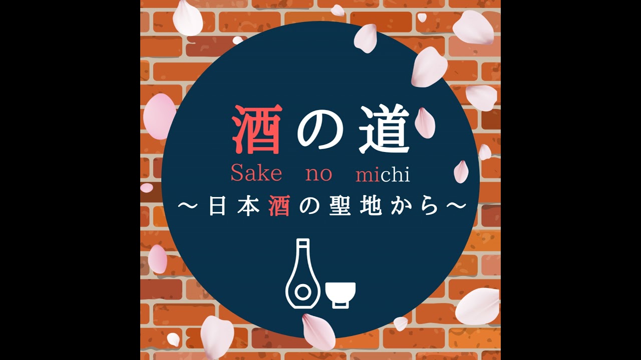 #23-1:児玉アメリア彩さん流!日本酒の伝え方