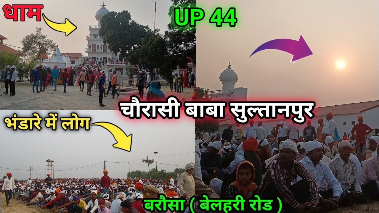 Chaurasi Baba ka mela | चौरासी बाबा | 84 Baba | 84 Baba ka Bhandara | 84 Baba Sultanpur