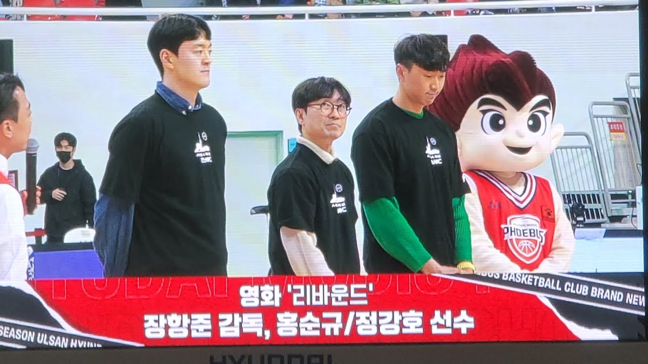 영화 리바운드 장항준 감독 자유투 실력은? 홍순규 정강호선수 3점슛? 🏀🏀🏀