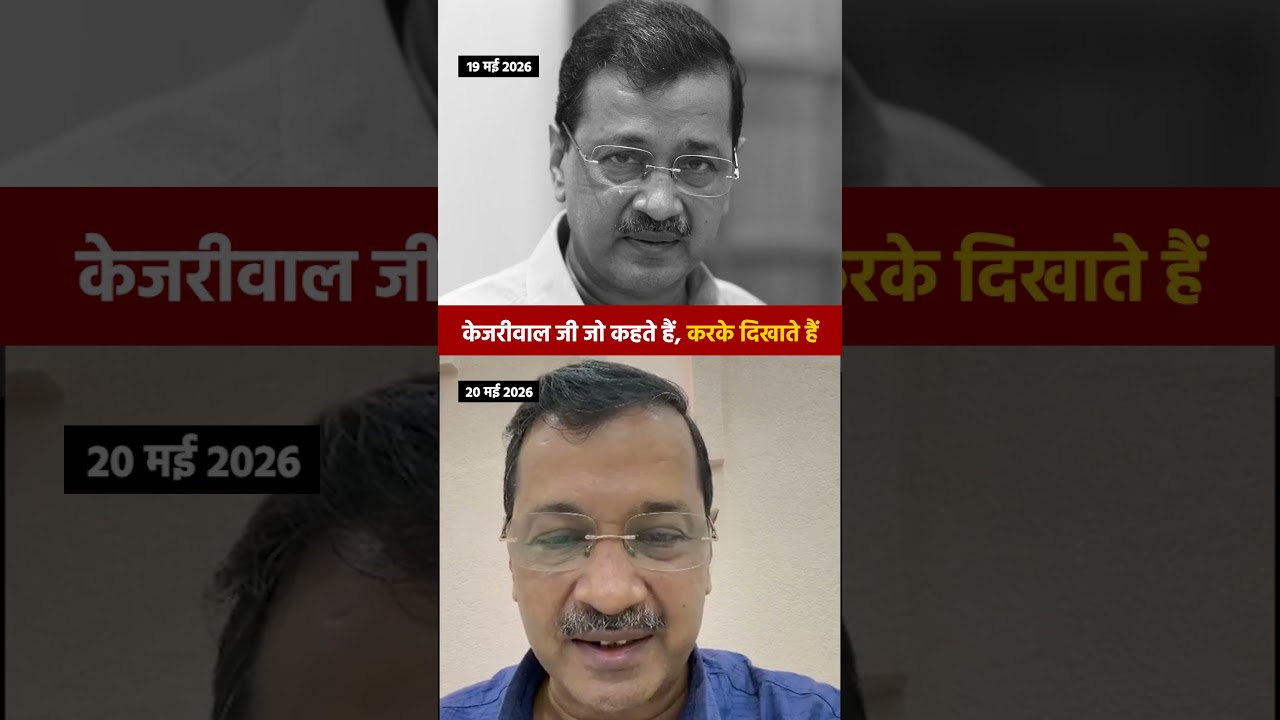 NEET छात्रों से जो किया Promise, Kejriwal जी ने निभाया! 🔥#arvindkejriwal #bhagwantmann #aappunjab