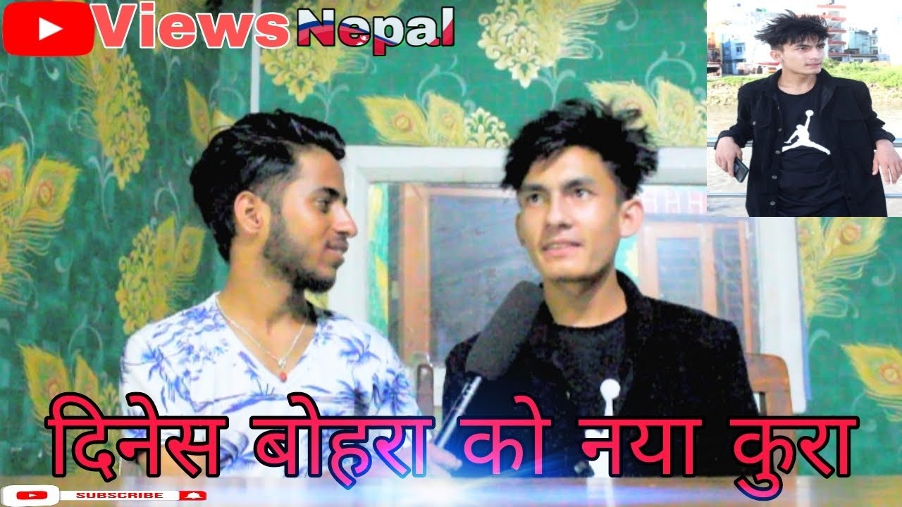 Tiktoker Dinesh bohara ले भन्छ्न  यस्तो कुरा एक चोटि हेर्नुस भिडियो | Suresh bhatta