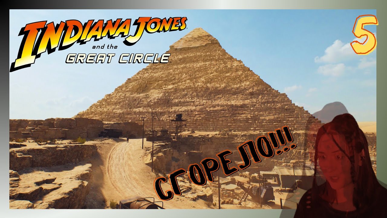 Прохождение Indiana Jones and The Great Circle - Святилище стражей, Идол Ра и духотища...