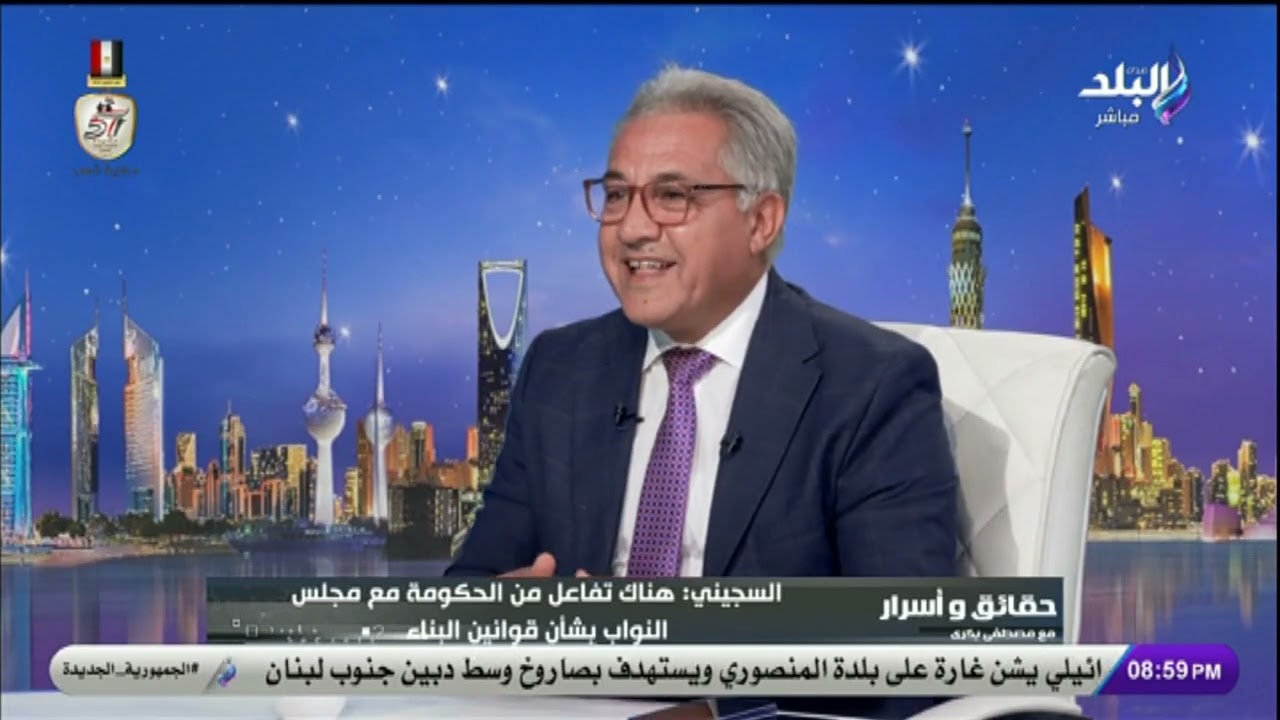 مش هندمر المصلحة العامة.. أحمد السجيني: مراعاة المواصفات الفنية ضرورة واجبة في البناء المعماري