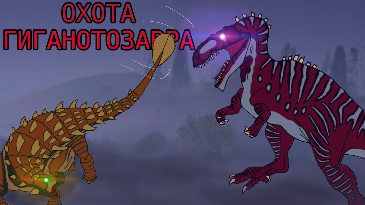 [The Cursed Isle] - Охота Гиганотозавра