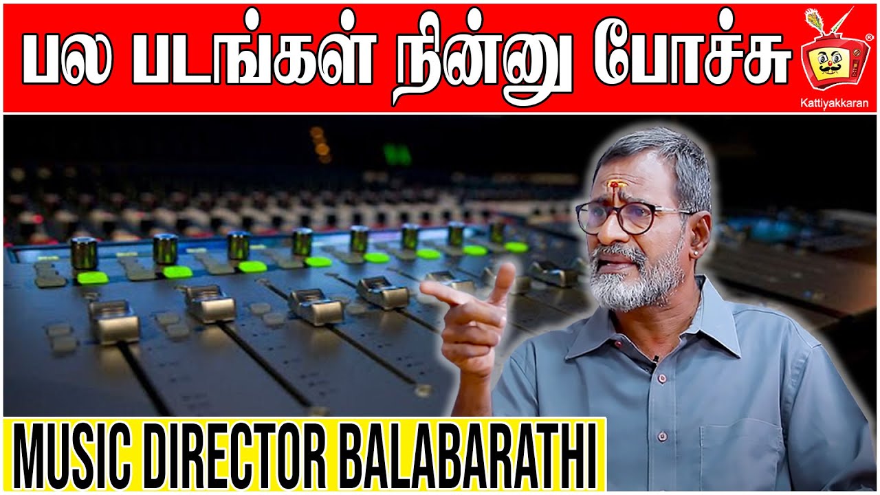 Music Director Bala Bharathi | Film Score Composer | Celebrity Thoughts | Kattiyakkaran