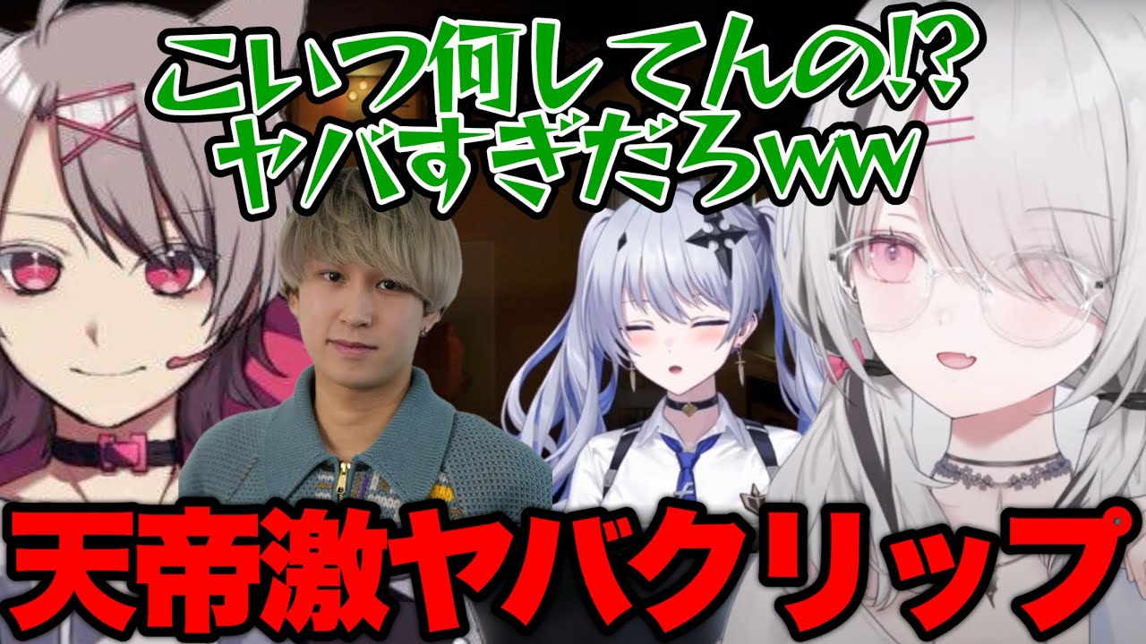 てんてーの激ヤバクリップを視聴して爆笑するEugeoとあすみとゆふなwww