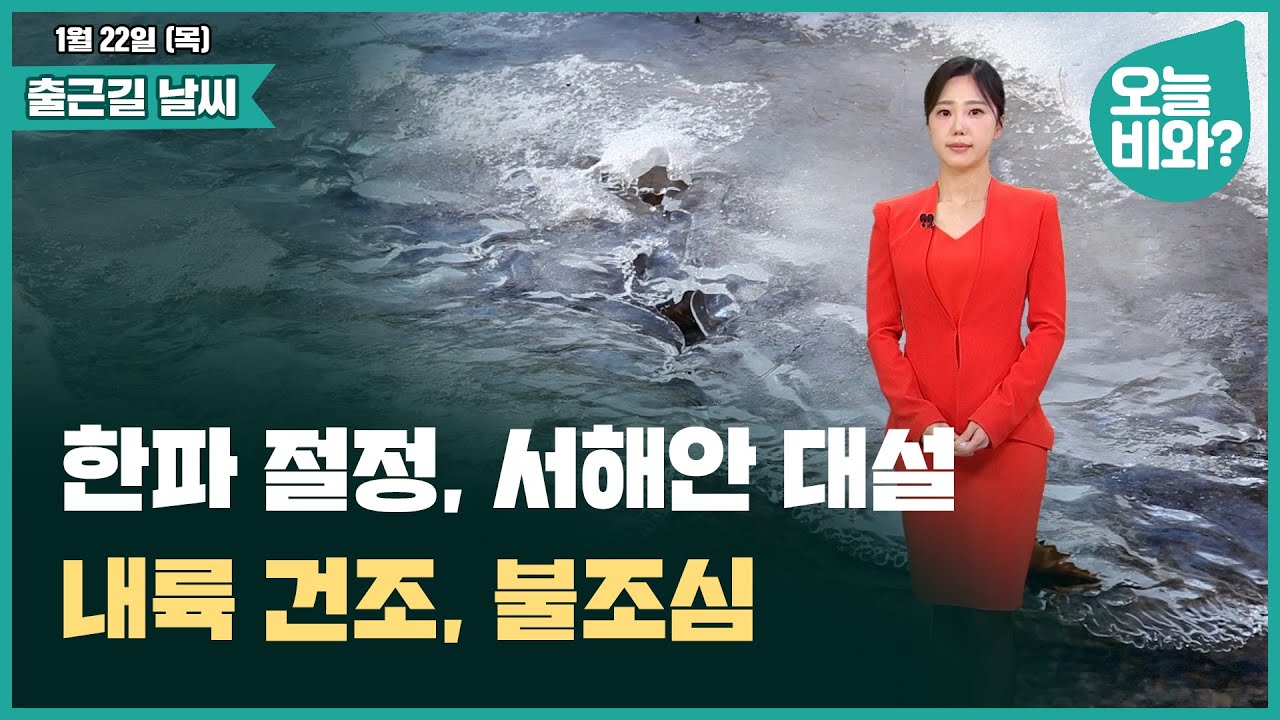 [날씨] 