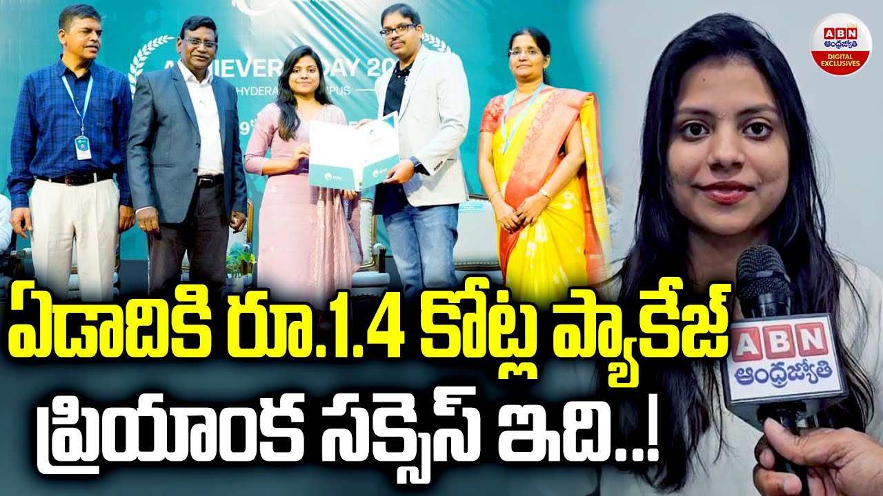GITAM Student bags Rs 1.4 crore package from Amazon | Karumuru Priyanka Reddy | ABN Digital