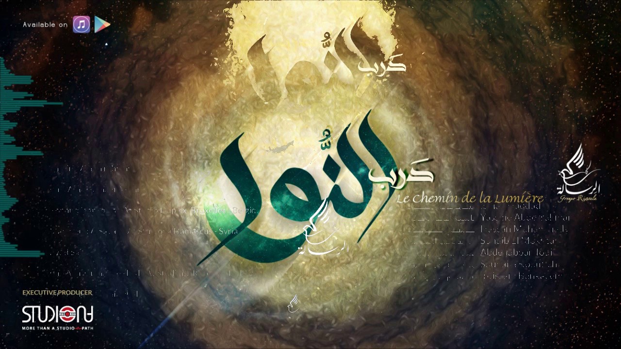 Fajra Huda - Rissala  فجر هدى - مجموعة الرسالة