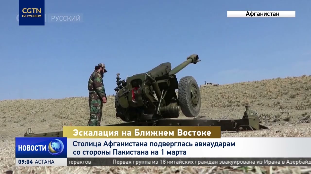 Столица Афганистана подверглась авиаударам со стороны Пакистана