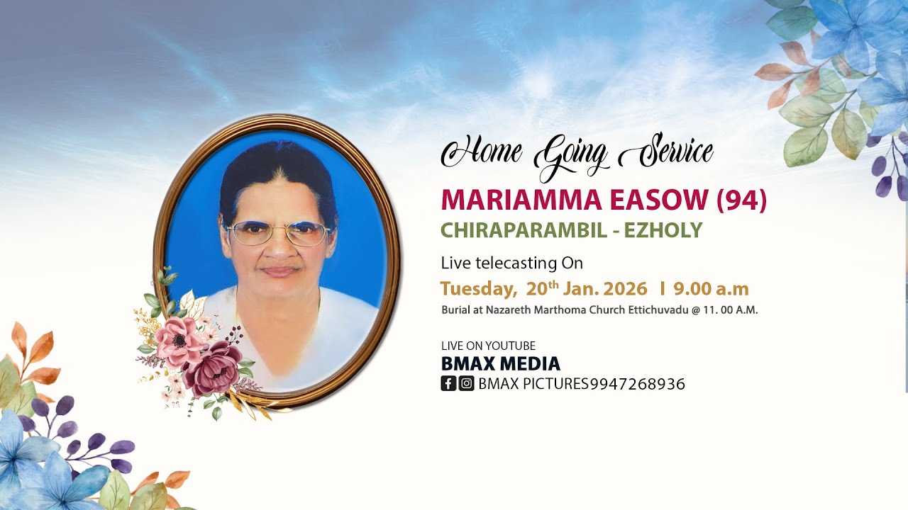 FUNERAL - MARIAMMA EASOW (94) l BMAX MEDIA