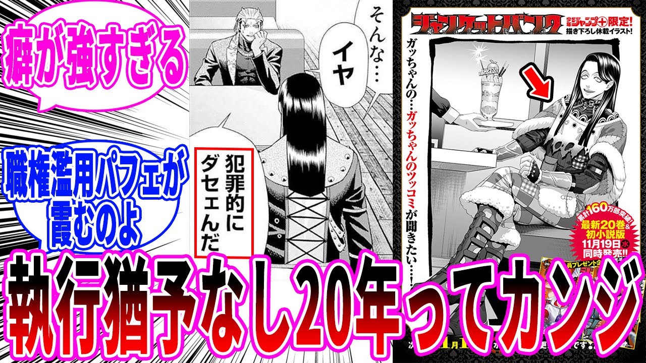 【休載イラスト48】漆原の休載イラストに驚愕する読者の反応【ジャンケットバンク】