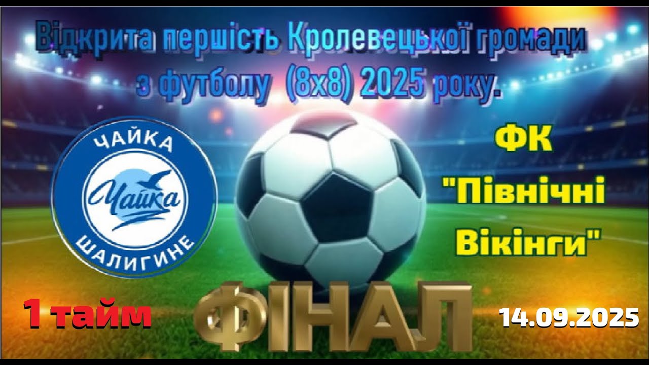 ФІНАЛ. 