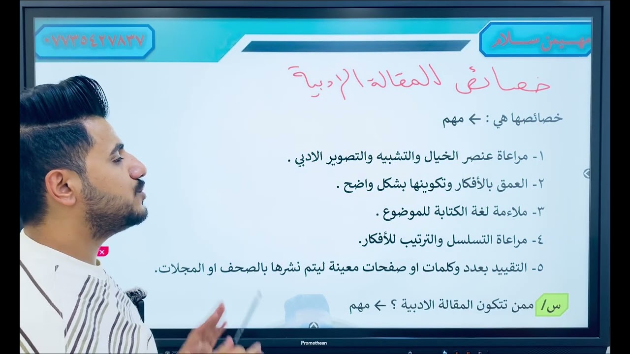 الثالث متوسط / الادب / الموضوع الثالث والعشرون / المقالة
