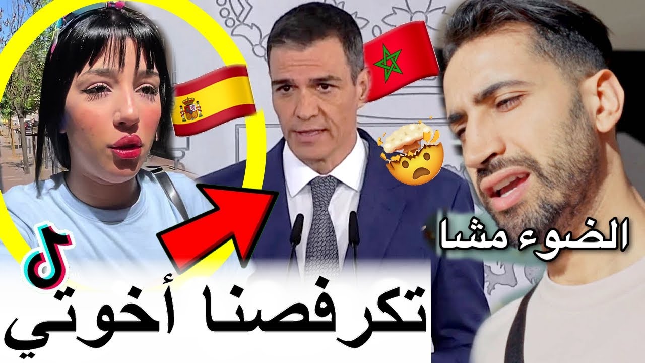 كيفاش المغاربة عاشو انقطاع الكهرباء في اسبانيا ومتخيلش أشنو وقع ليهوم