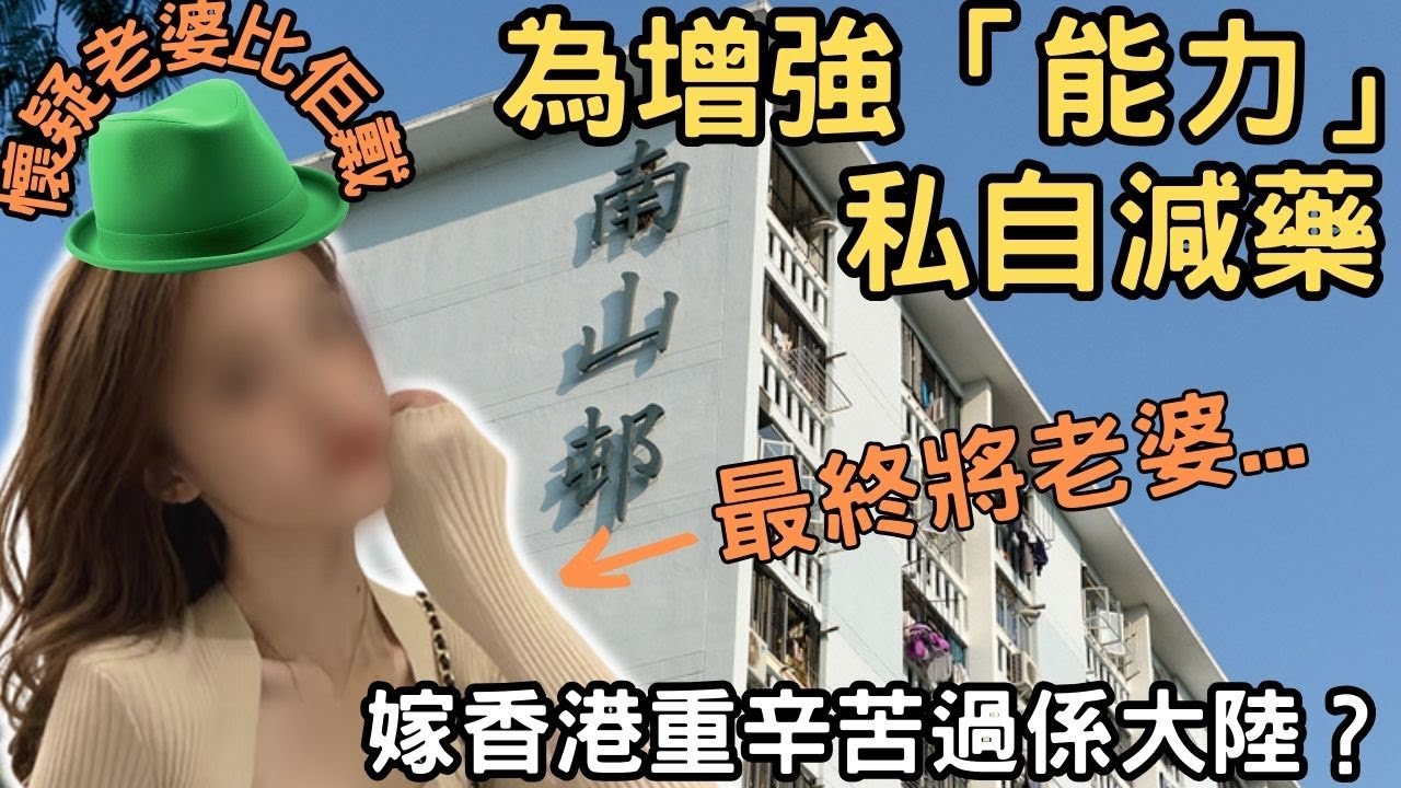 老公經常酗酒演變精神問題，佢為增強能力私自減藥，之後懷疑老婆紅杏出牆，最終將老婆...|Z檔|@Zfivesir |奇案|石硤尾南山邨奇案