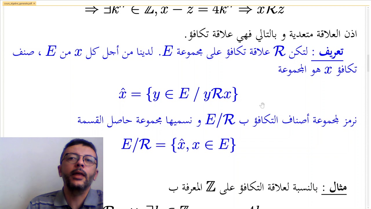 دروس الجبر العام الحصة 1 نظرية المجموعات