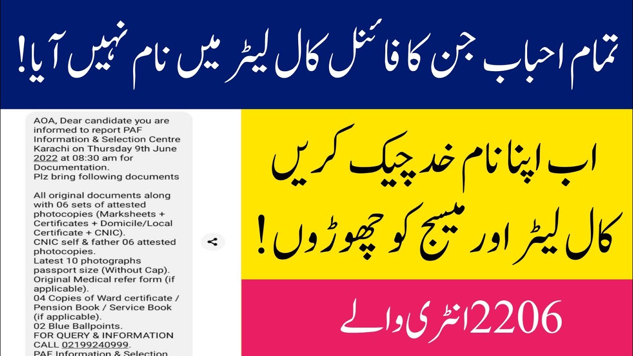 Check Your Name In Final List Of Entry 2206 | PAF All Centers Final List 2022