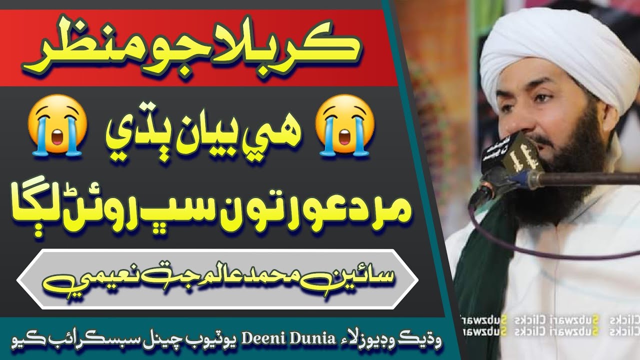 sain alam jatt karbala bayan | ڪربلا جو منظر | shuda e karbala | sindhi bayan | molvi alam jat 2022