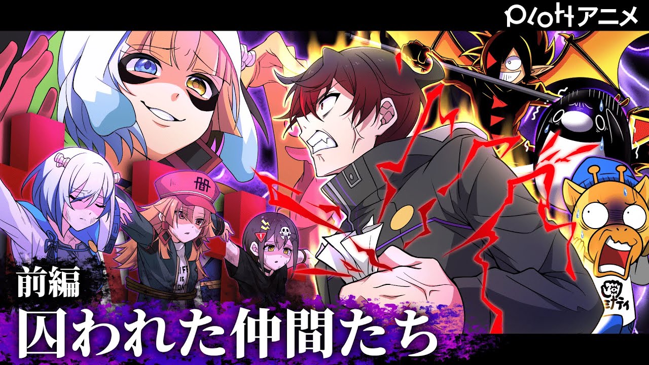 【ヴィラン編】新たな刺客　