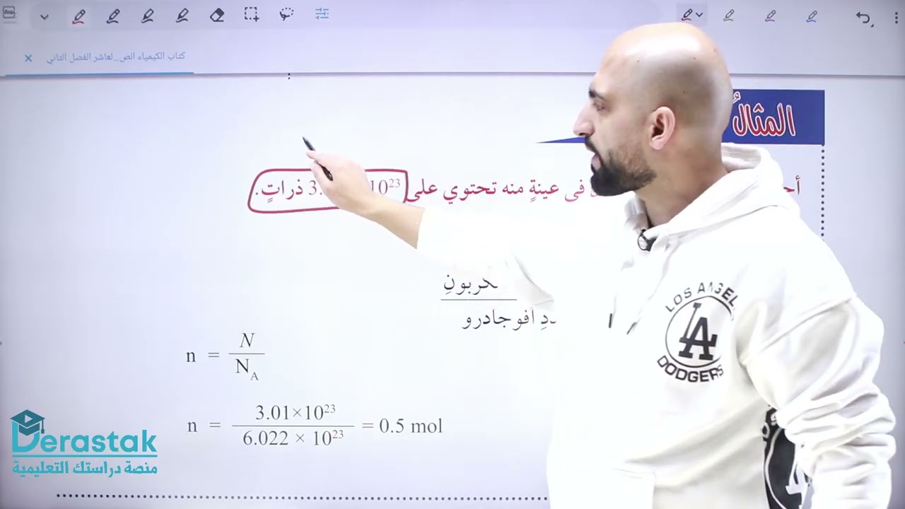 حسابات المول || الصف العاشر || الكيمياء || ليث الدبابسة || منصة دراستك