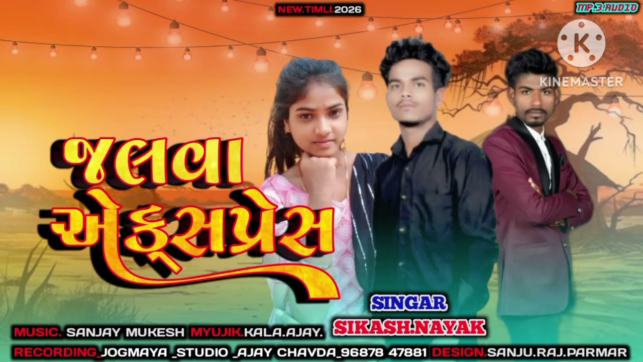 https://youtu.be/wNR89VNVBbQ?si=pqN-ExFm8S-3iodn જલવા એક્સપ્રેસ#2026 2026#