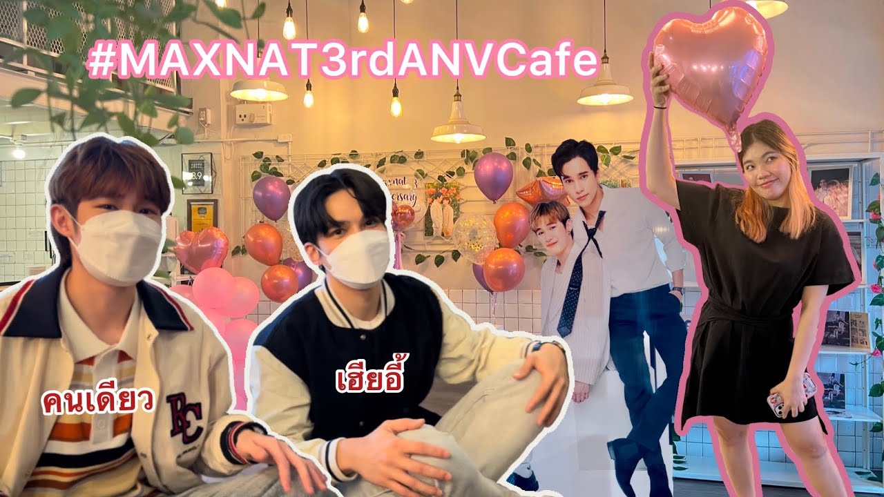 [ Vlog ]🦖🍼 Cafe พี่แม้กน้องณฐ  ||  เฮียอี้คนเดียว จาก (  