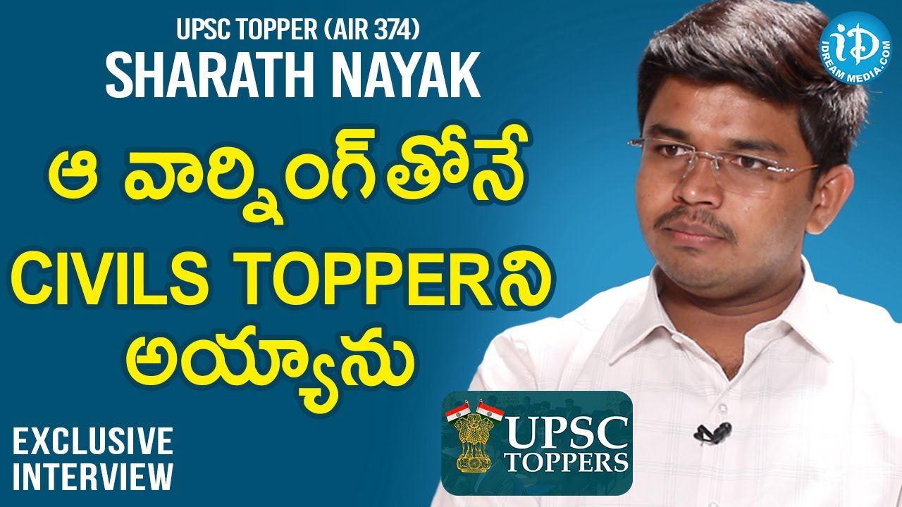 ఆ వార్నింగ్ తోనే సివిల్స్ టాపర్ ని అయ్యాను -UPSC Topper (AIR 374) Sharath Nayak || UPSC Toppers