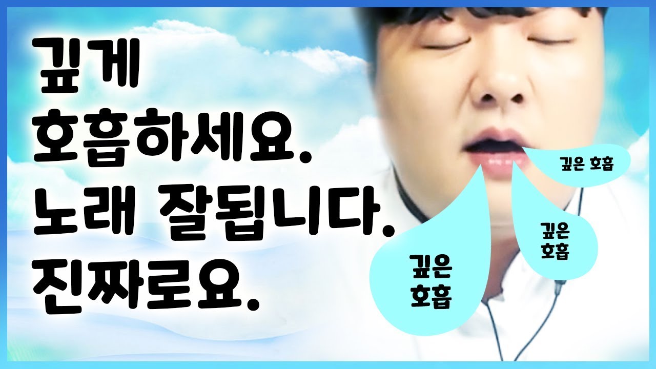 숨 하나 잘 쉬어주면 노래가 이렇게 변한다구요.. (엄.근.진)