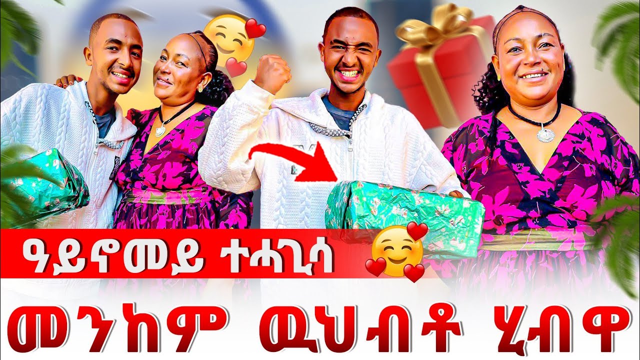 🔴 ዓይኖመይ ብደስታ ነቢዓ 😥መንከም ዉህብቶ ሂብዋ😄 ዘይሓሰበቶ ነገር መንከም ይቕርታ ኢልዋ😱