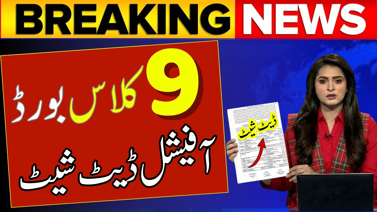9ht Class Official Date Sheet 2026 | All Punjab Boards