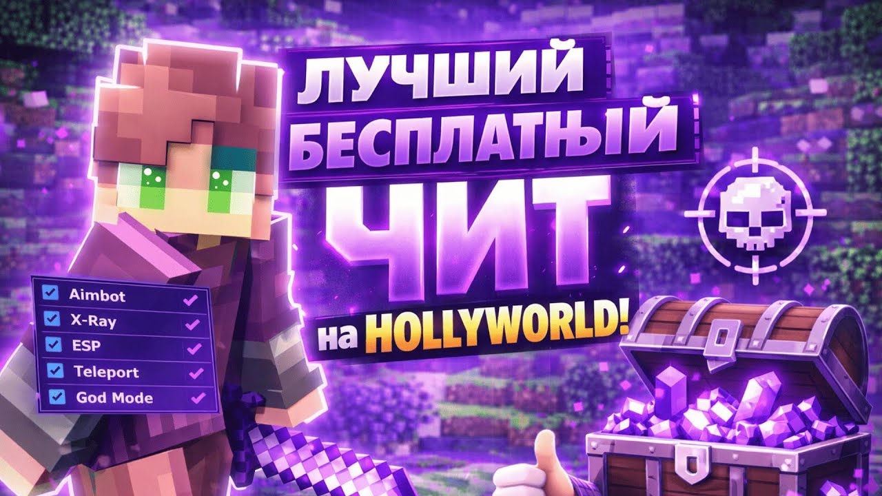🍭ПРОВЕРКА ЧИТОВ на АНАРХИИ HOLYWORLD Lite | ПВП с Лучшим Бесплатным Читом - Майнкрафт ХолиВорлд!🍭