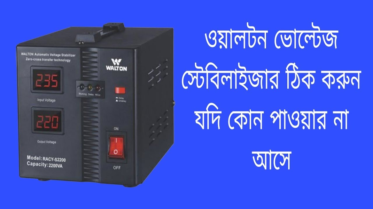 Walton Digital Voltage Stabilizer No Power Problem Solution.