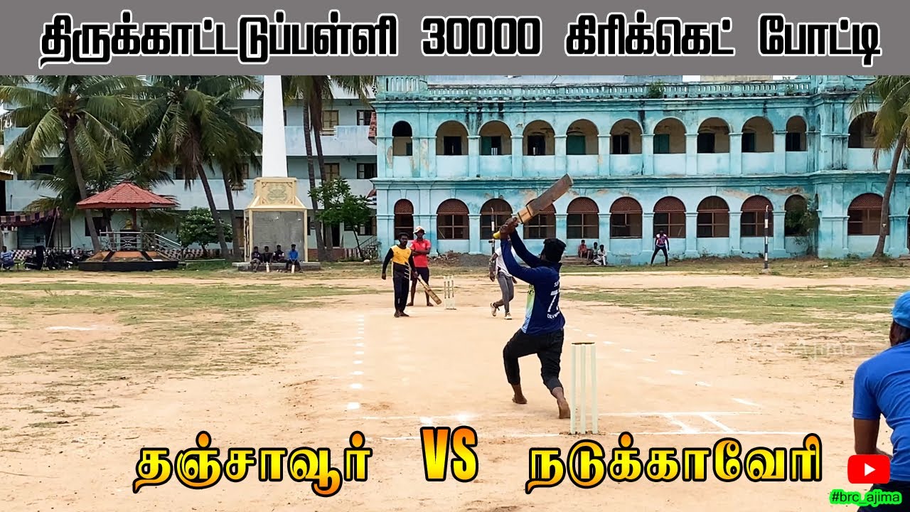 Cricket Media | Kutty Forever vs Nadukaveri | TKP - 30k| brc ajima #cricketnews  #cricketloverstatus