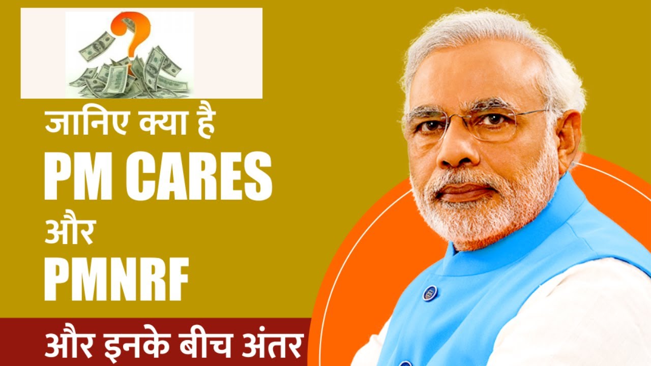 PM NATIONAL RELIEF FUND & PM CARES FUND