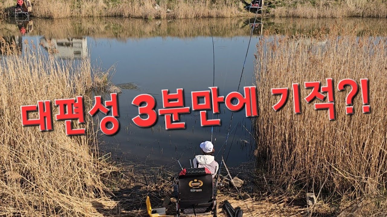대편성 3분만에 월척?! 어마무시한 인파!! 떼붕어가 쏟아집니다!!