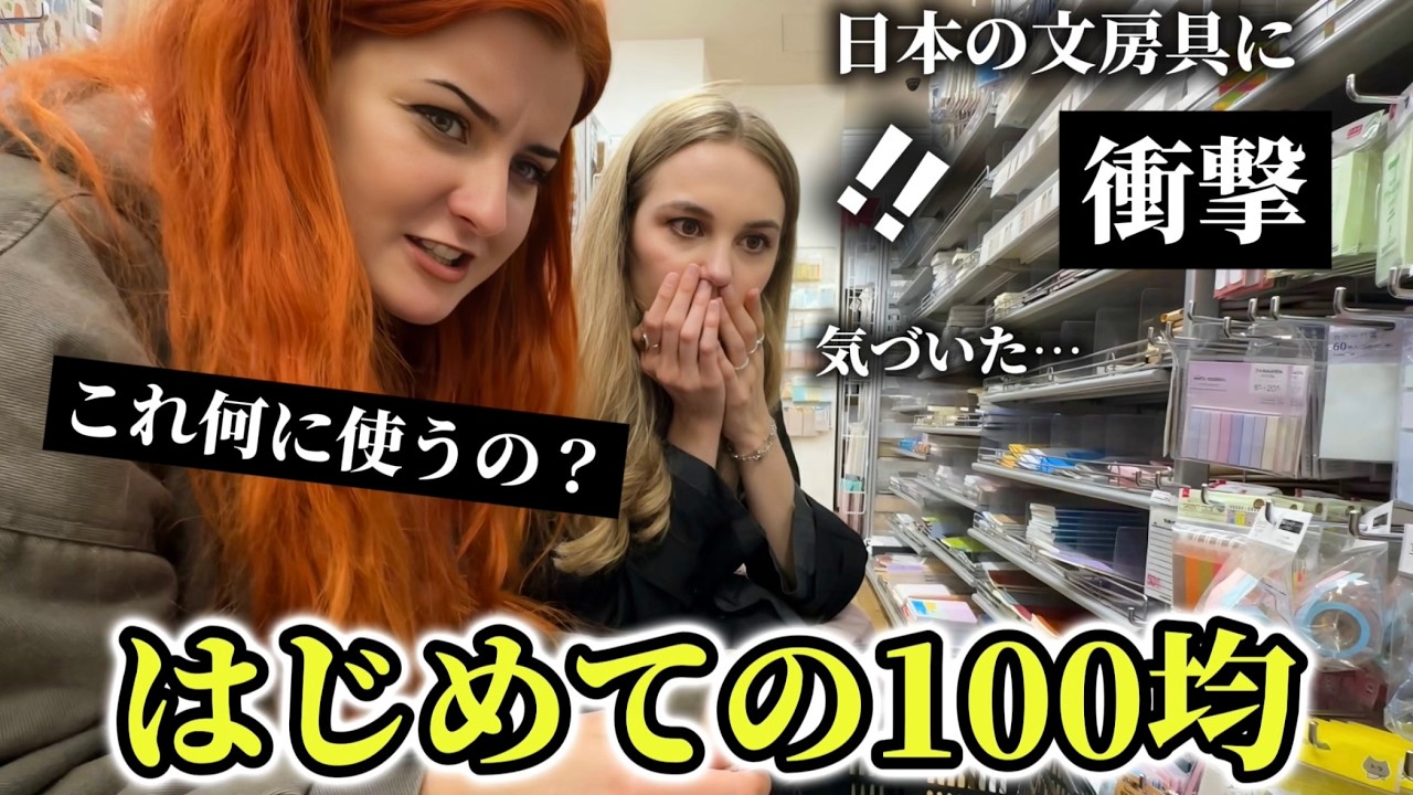 「ま…まさか!?」外国人がはじめての日本の100円ショップで文房具に衝撃を受ける!!【外国人の反応】