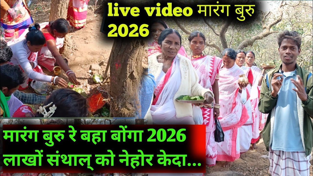 मारंग बुरु दिसोम बहा बोंगा 2026 वीडियो|| marang buru disom baha video 2026