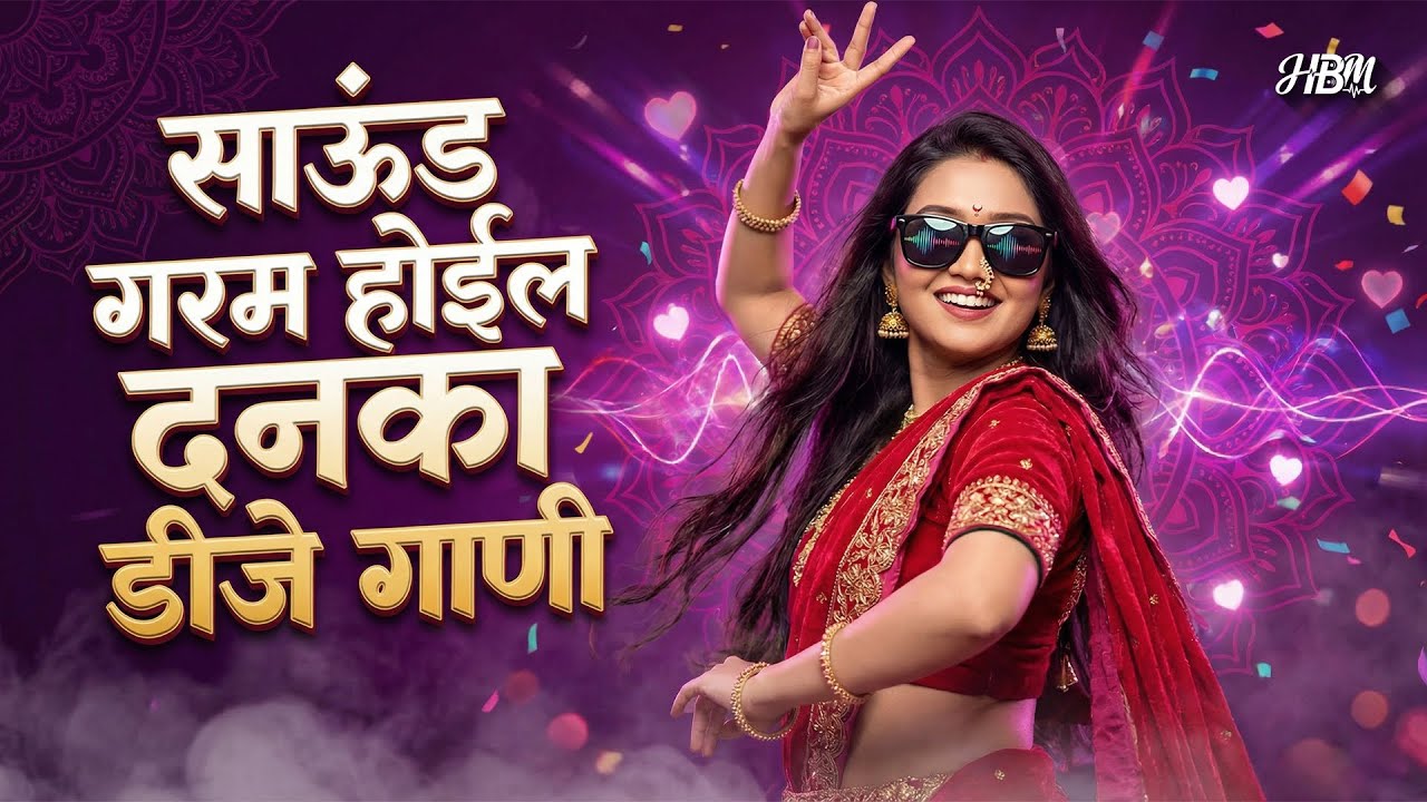 Top Marathi Dj Songs - Trending Dj Song Nonstop 2026 - नॉनस्टॉप डीजे गाणी मराठी Old Hindi Dj Songnew