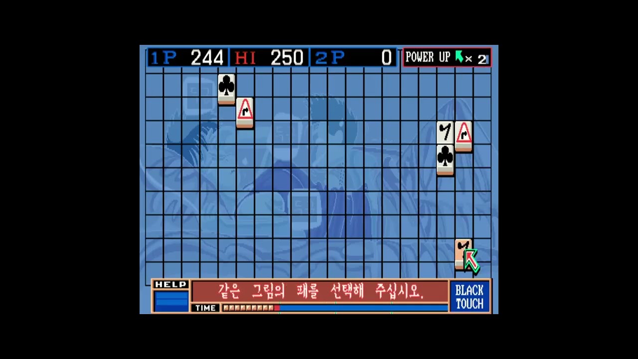 블랙터치 Black Touch MAME 3rd