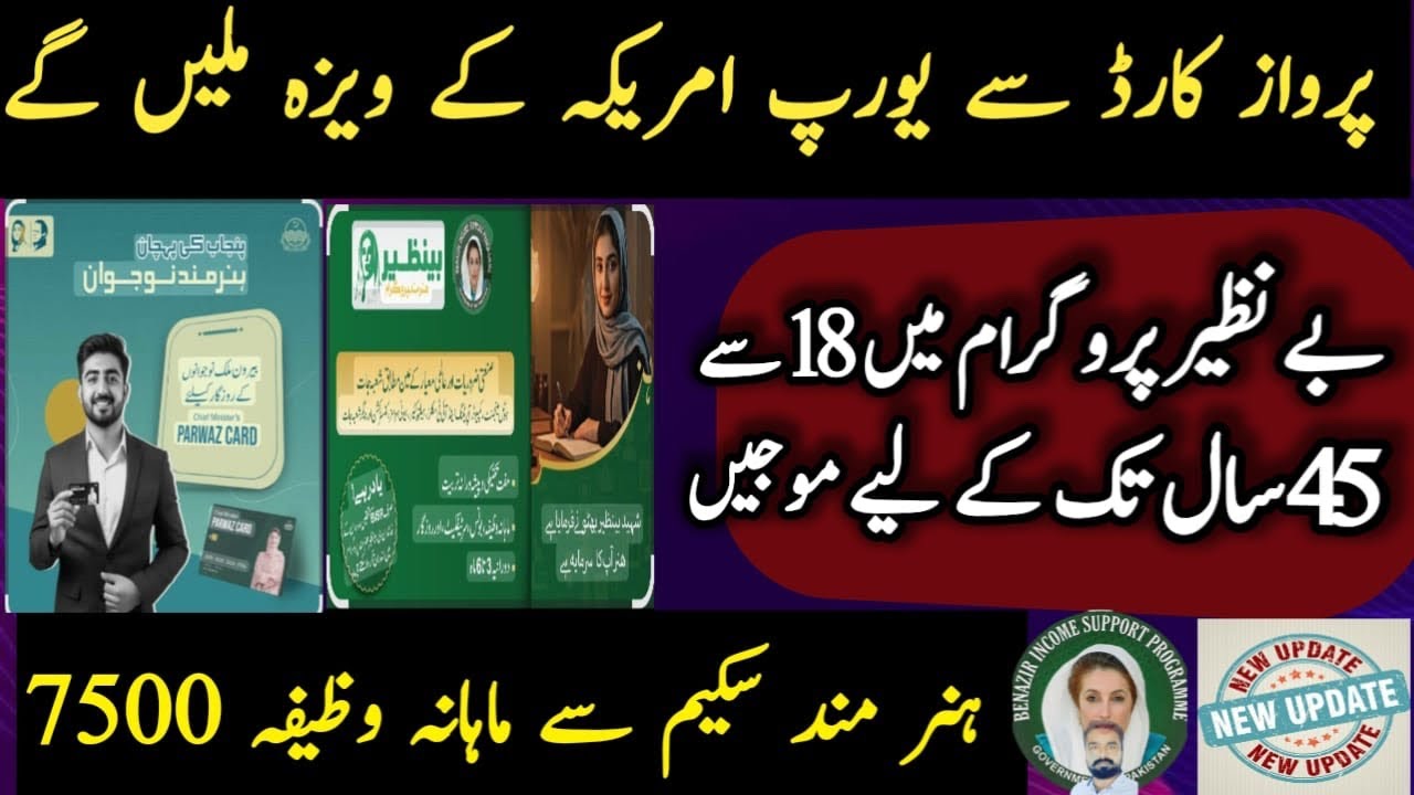 Bisp  Hunarmand Scheme Online Apply 2026  | Parwaz Card Online Apply 2026 | Bisp New Update 2026 