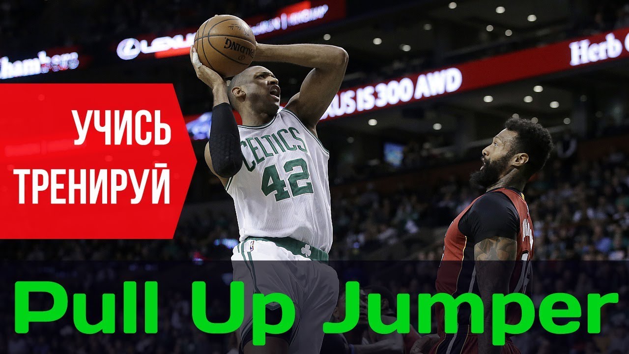 Что такое Pull Up Jumper