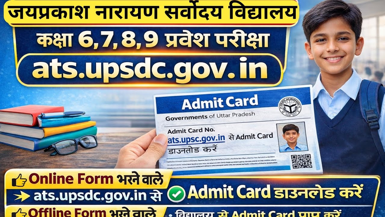 Class ( 6,7,8,9)th admit card |JPNका एडमिट कार्ड कैसे देखे | जयप्रकाश नारायण सर्वोदय विद्यालय 