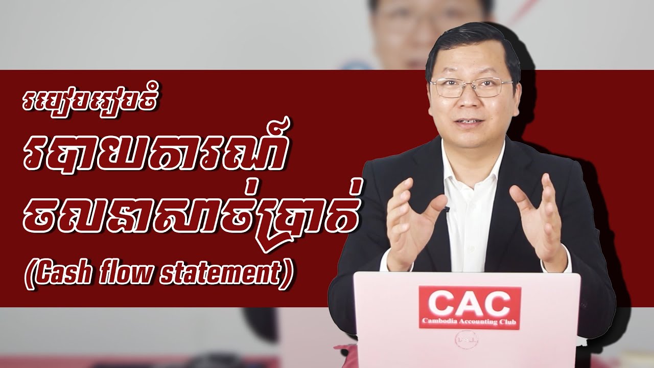 Cash Flow Statement