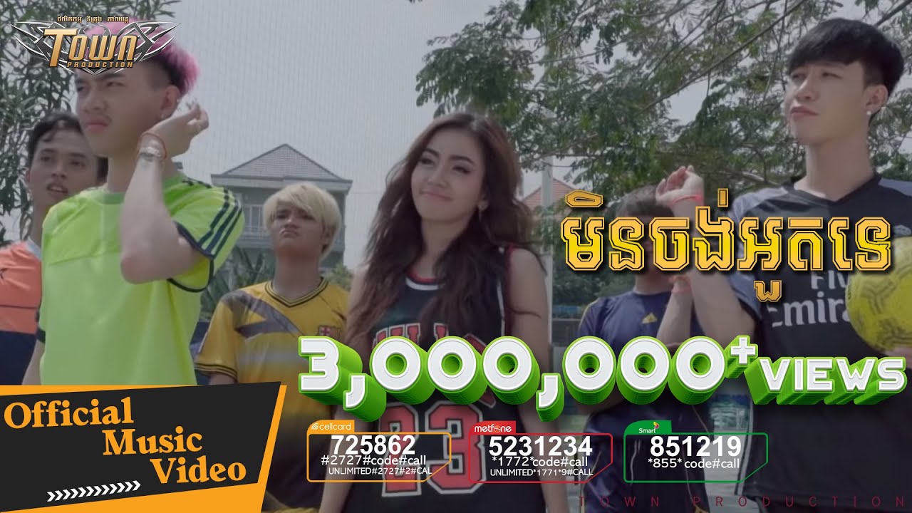 មិនចង់អួតទេ - រ៉ាប៊ី - Town VCD Vol 88 [Official MV]