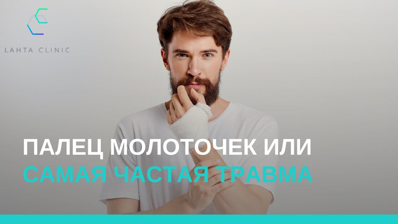 Палец-молоточек