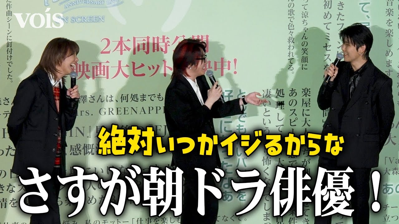 ソロでも大活躍のミセスの３人、互いにイジり倒す仲良しな応酬